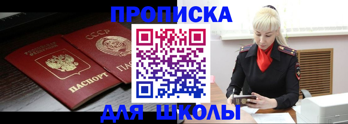 прописка для кредита в Луге